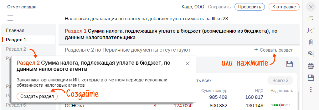 Ефс 1 через сбис. Как создать отменяющую форму ефс-1 в сбис. как создать отчет ефс-1 в сбисе. как отправить создать ефс-1 при приеме в сбис бу. как отправить счёт поставщику сбис.